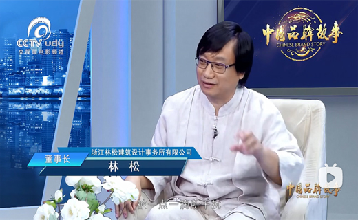 《中国品牌故事》人物专访：MK·体育（中国）官方网站董事长——林松